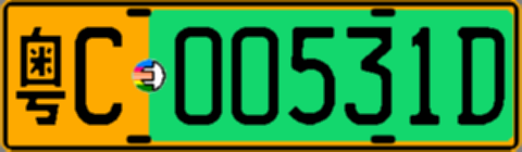 粤C00531D