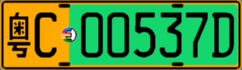 粤C00537D