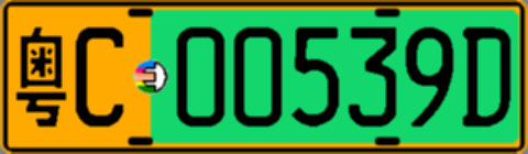 粤C00539D