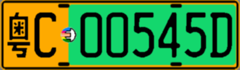 粤C00545D