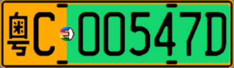 粤C00547D