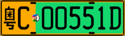 粤C00551D
