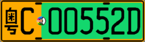 粤C00552D