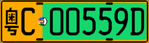 粤C00559D
