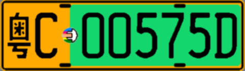 粤C00575D