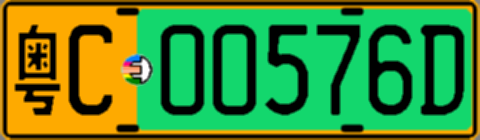 粤C00576D