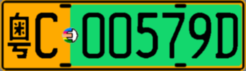 粤C00579D