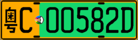 粤C00582D