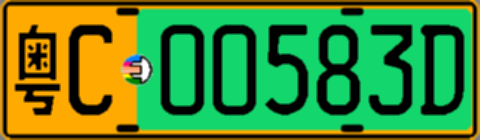 粤C00583D