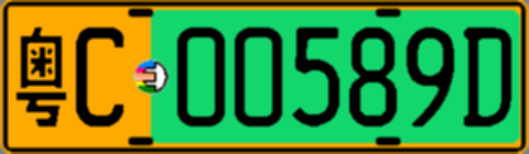 粤C00589D