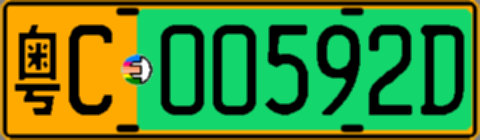 粤C00592D
