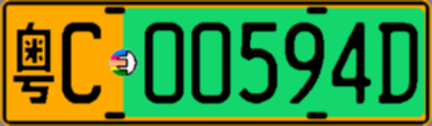 粤C00594D