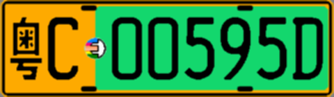 粤C00595D