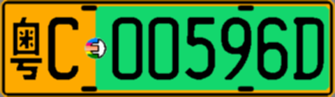 粤C00596D