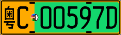 粤C00597D