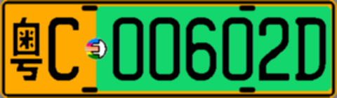 粤C00602D