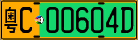 粤C00604D