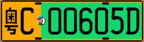 粤C00605D