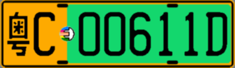粤C00611D
