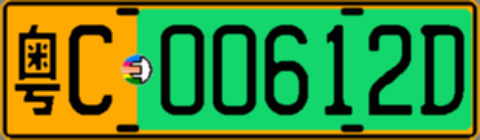 粤C00612D
