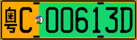 粤C00613D