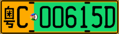 粤C00615D