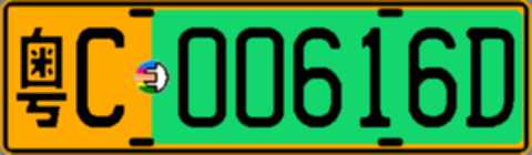 粤C00616D