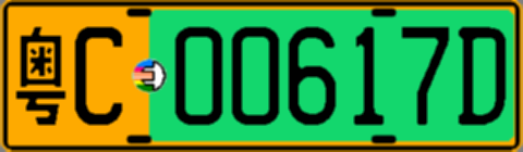 粤C00617D