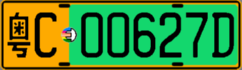 粤C00627D