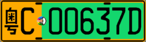 粤C00637D