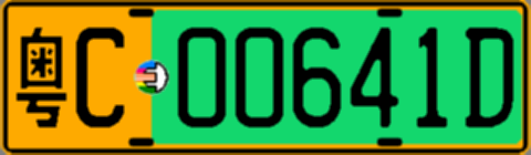 粤C00641D