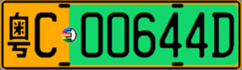 粤C00644D