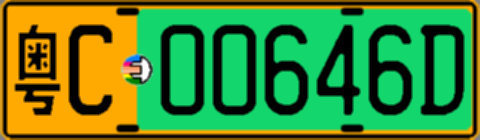 粤C00646D