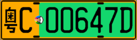 粤C00647D