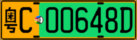 粤C00648D