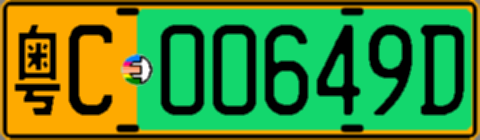 粤C00649D
