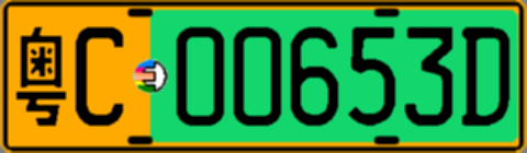 粤C00653D