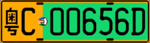 粤C00656D