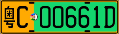 粤C00661D