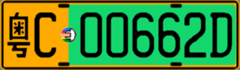 粤C00662D
