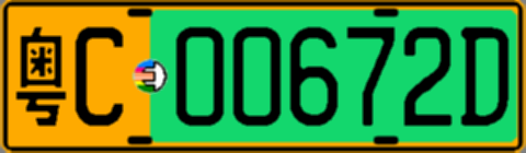粤C00672D