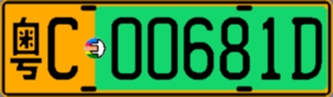 粤C00681D