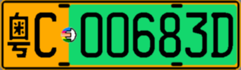 粤C00683D