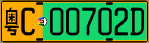 粤C00702D
