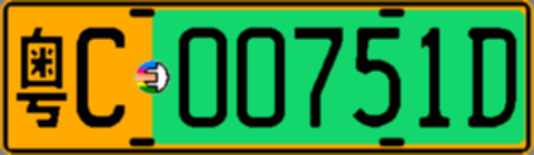 粤C00751D