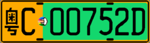 粤C00752D
