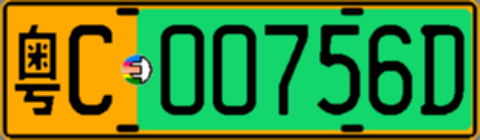 粤C00756D