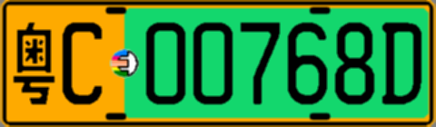 粤C00768D