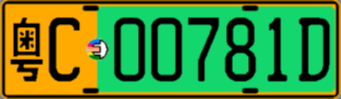 粤C00781D