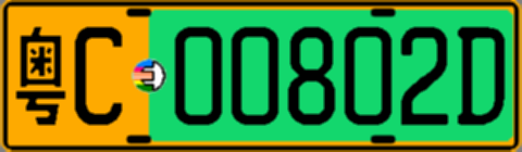 粤C00802D